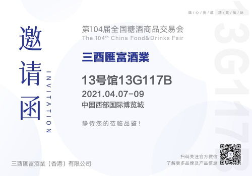 2021春季糖酒會(huì) 成都，新媒體運(yùn)營的醇香之旅
